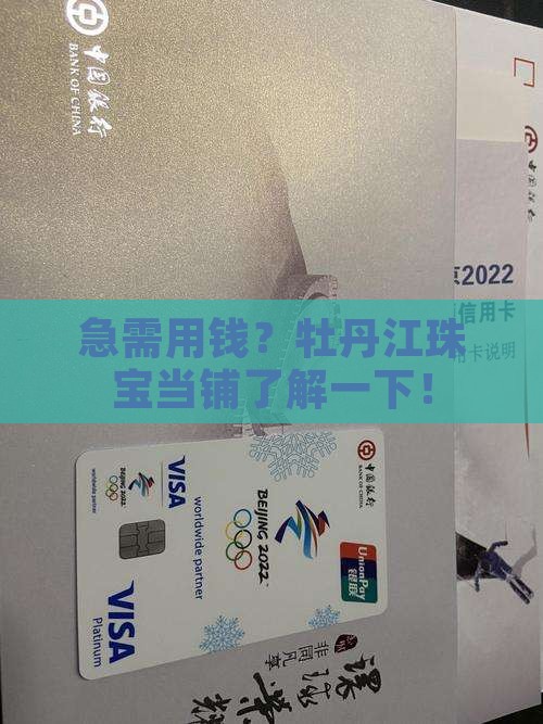 牡丹江首饰抵押贷款公司