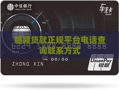 临颍贷款正规平台电话