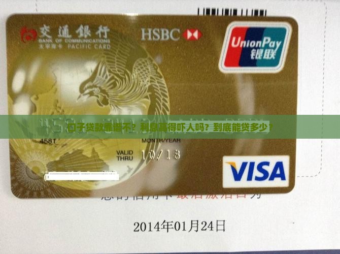 口子贷款可靠吗利息高吗多少钱