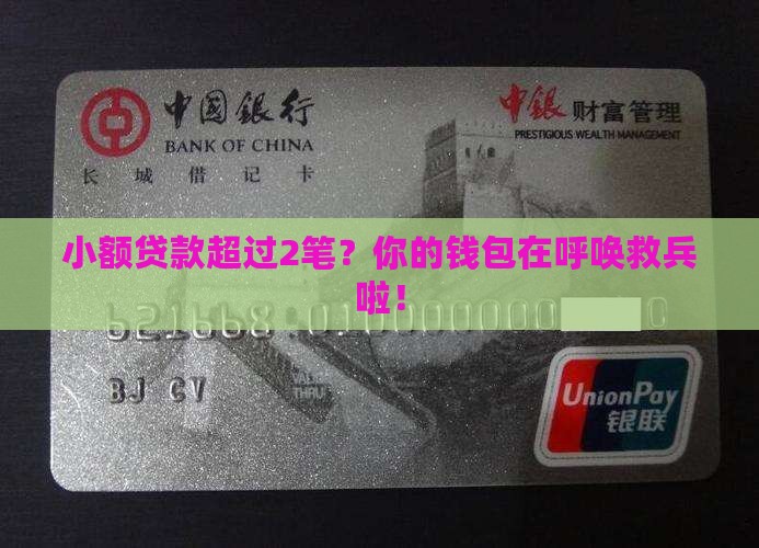小额贷款超过2笔