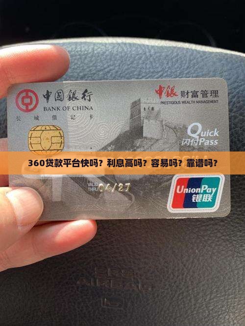 360贷款平台快吗