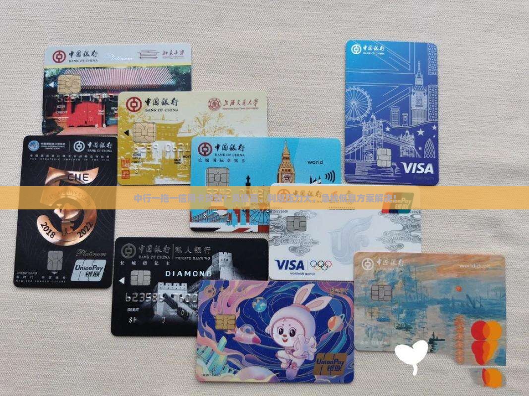 中行一拖一信用卡贷款