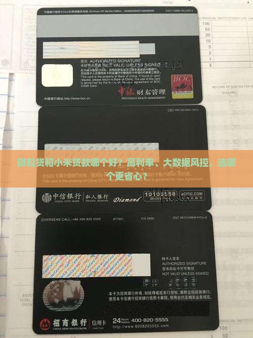 微粒贷和小米贷款哪个好
