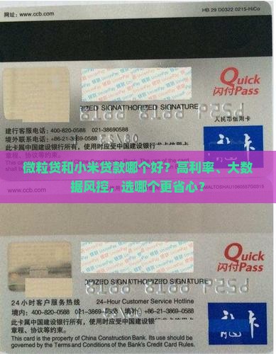 微粒贷和小米贷款哪个好