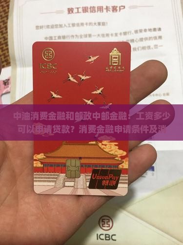 中油消费金融工资多少可以贷款