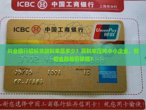 兴业银行招标贷款利率