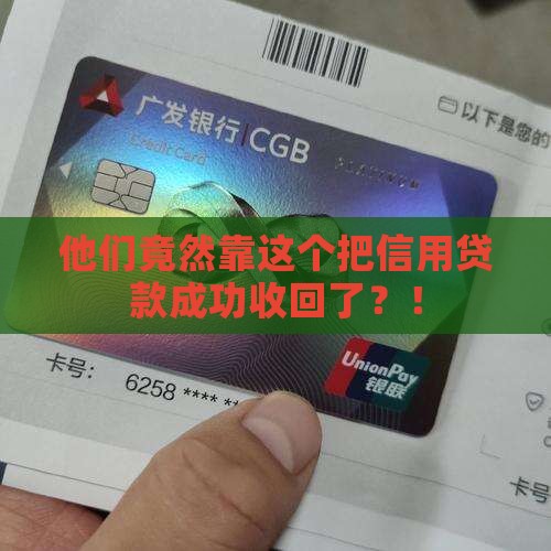 信用贷款成功清收案例