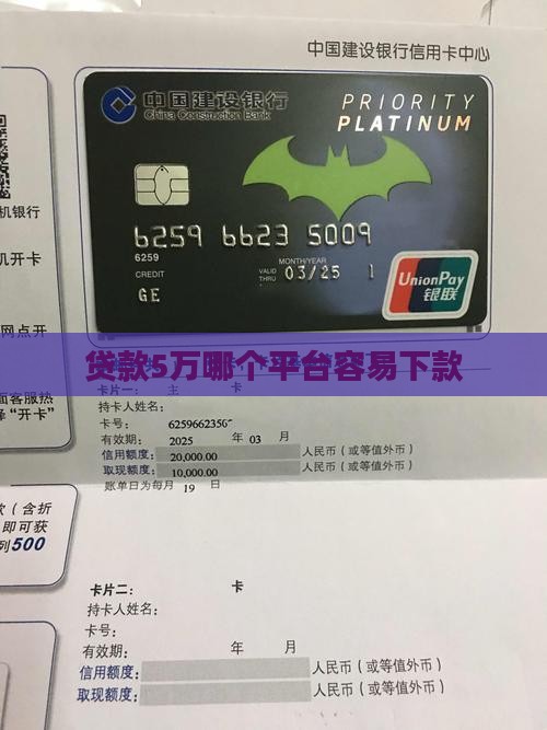 贷款5w哪个平台能容易下款 贷款5w哪个平台能容易下款