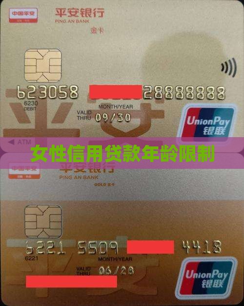 女性信用贷款年龄限制