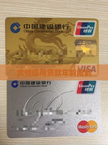 女性信用贷款年龄限制