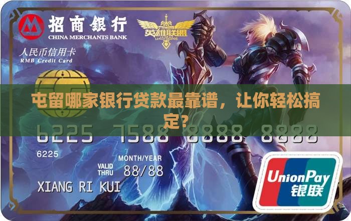 屯留哪个银行贷款好