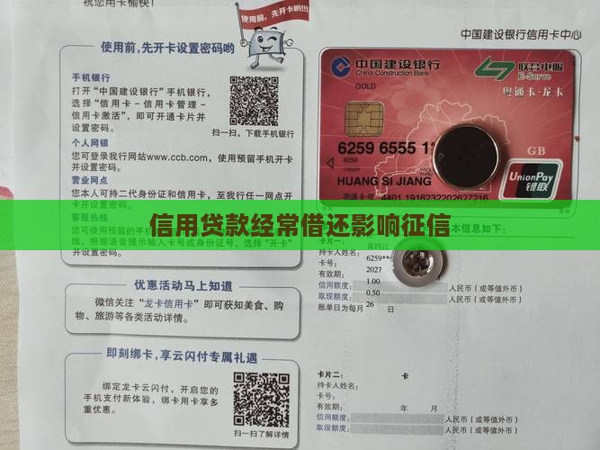 信用贷款经常借还