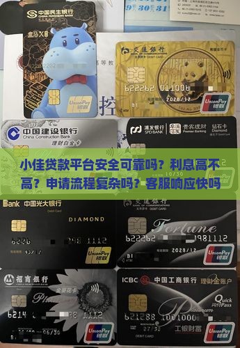 小佳贷款平台怎么样啊