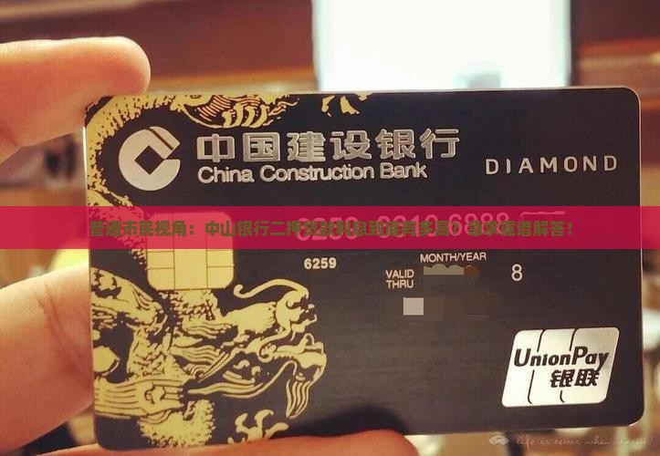 中山银行二押贷款利息