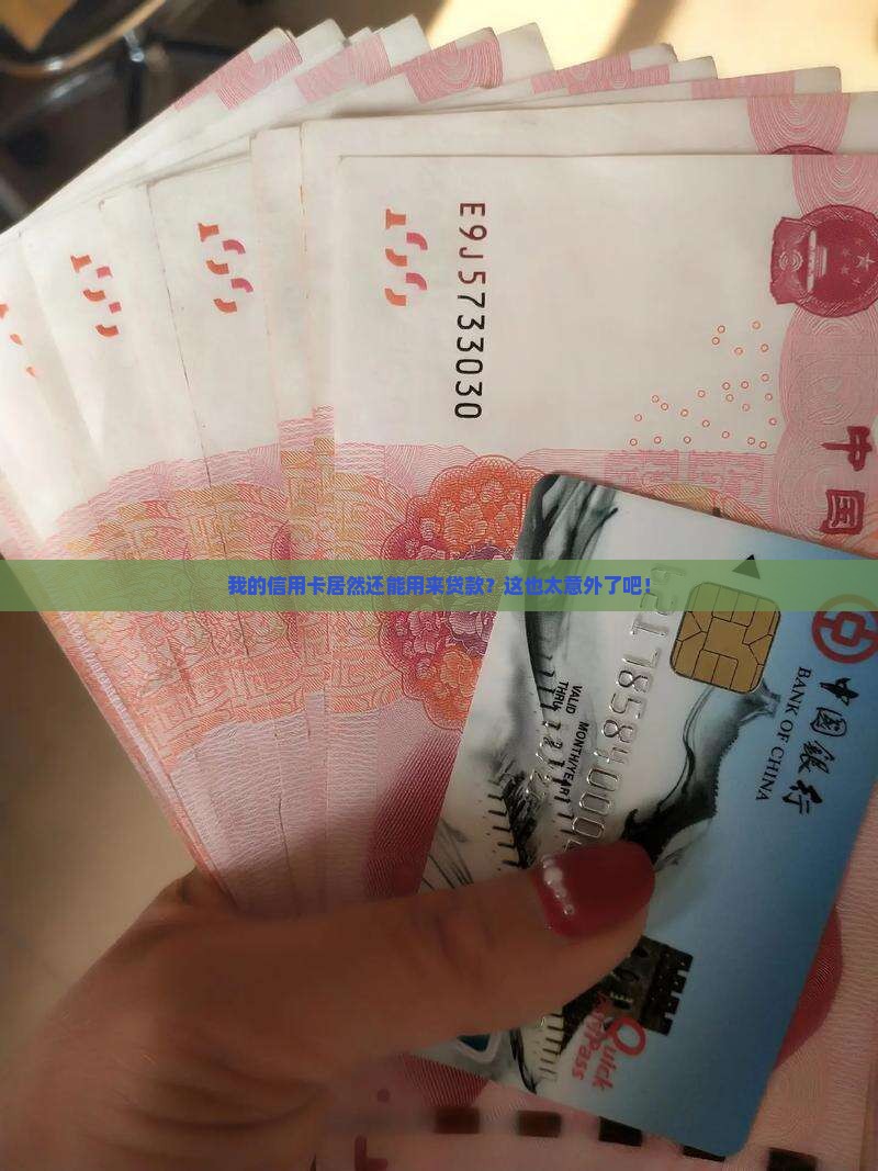 信用卡还可以贷款吗