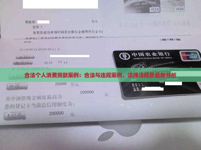 合法个人消费贷款案例