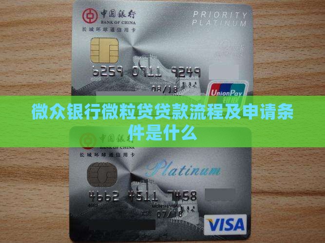 微众银行微粒贷贷款流程