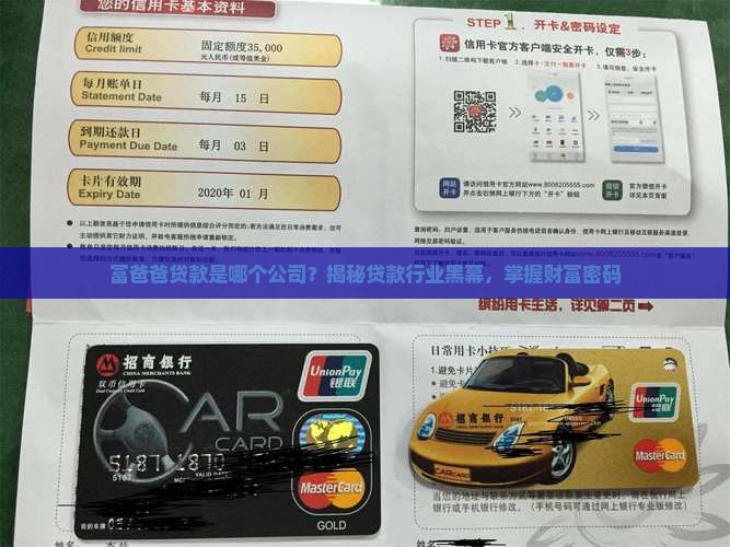 富爸爸贷款是哪个公司