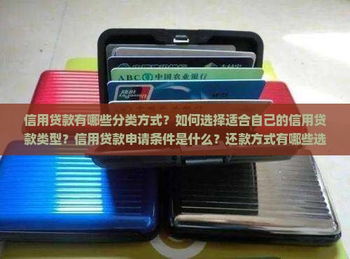 信用贷款怎么分