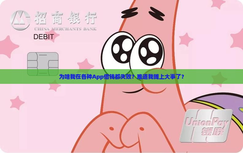 在各种app贷款被拒有啥影响