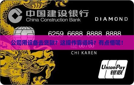 公司用设备贷款合法吗 公司用设备贷款合法吗