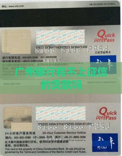 广州银行不上征信的贷款