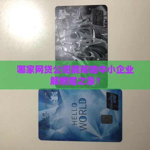可以企业贷款的网贷公司