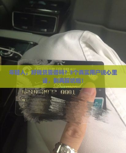 好钱贷是什么贷款平台