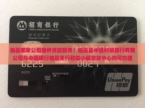 临邑哪有做贷款的公司呀