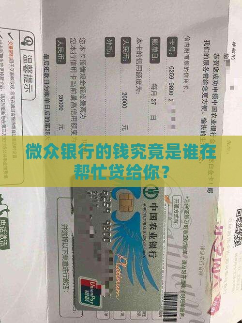 微众银行贷款发放人是谁
