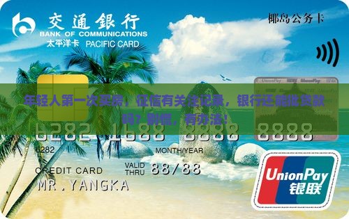 征信关注能银行贷款吗