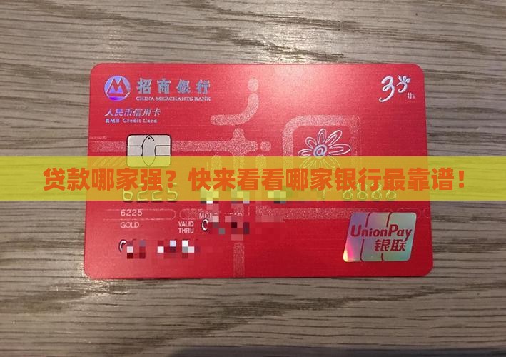 哪个银行最推荐贷款业务