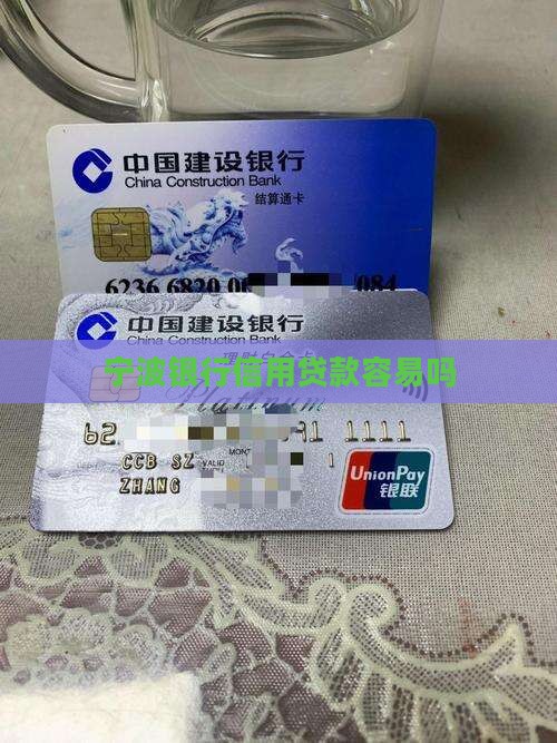 宁波银行信用贷款方便吗