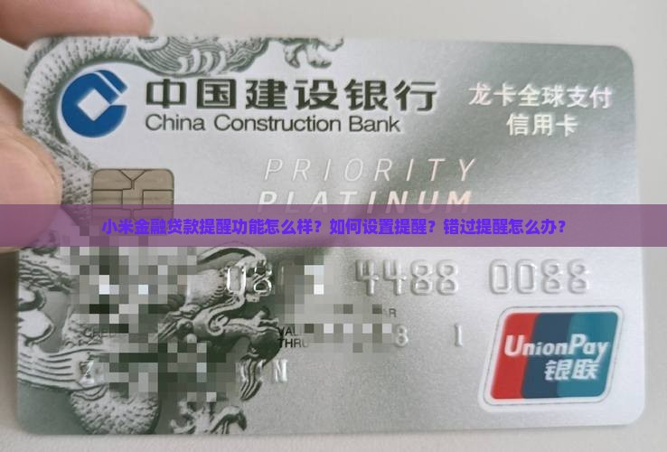 小米金融贷款有提醒