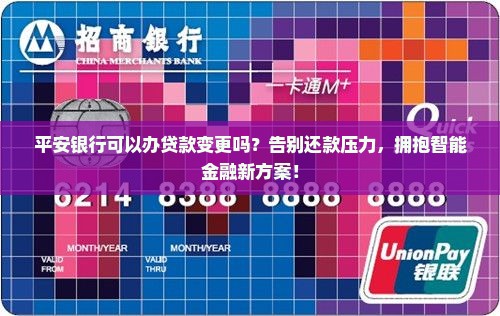 平安银行可以办贷款变更