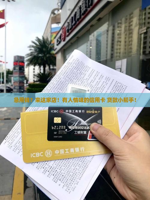 帮办信用卡帮贷款店铺