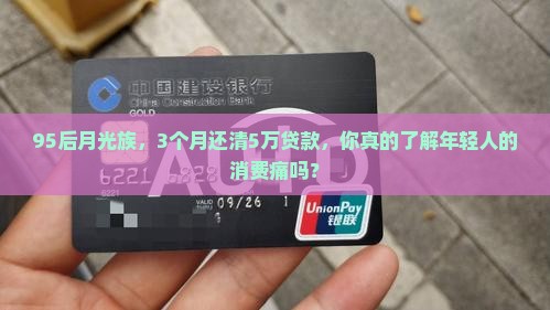年轻人的贷款消费