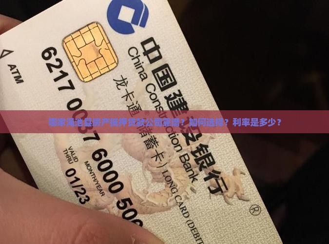 渑池县房产抵押贷款公司 渑池县房产抵押贷款公司