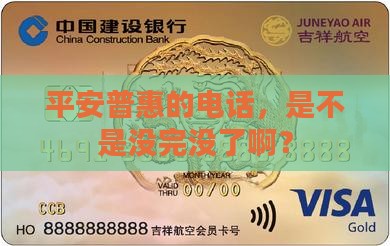 平安普惠一直打电话贷款