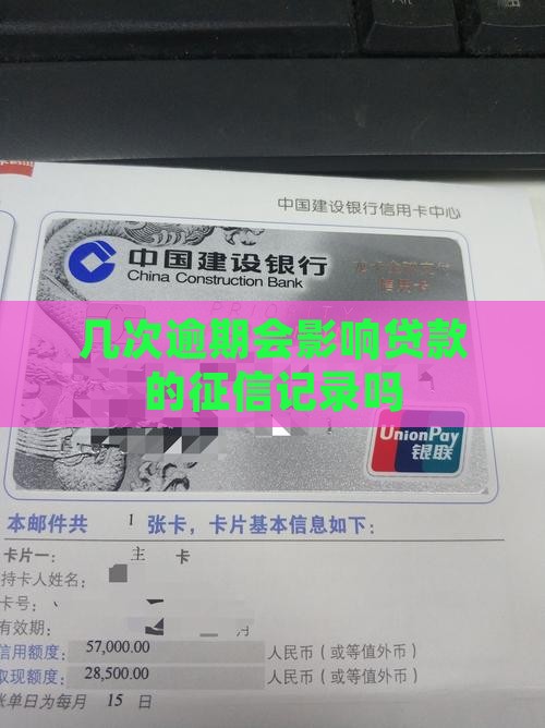 几次逾期影响信用贷款吗