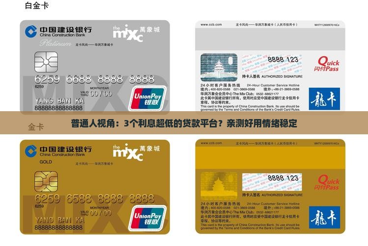哪些贷款平台利息较低