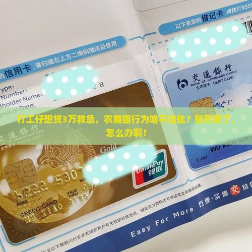 农商银行信用贷款批不下 农商银行信用贷款批不下