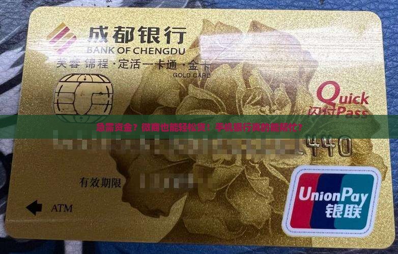 微商手机银行贷款