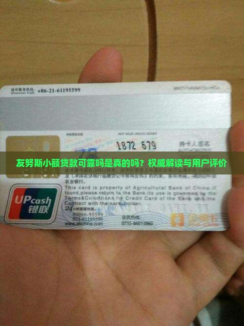 友努斯小额贷款可靠吗是真的吗
