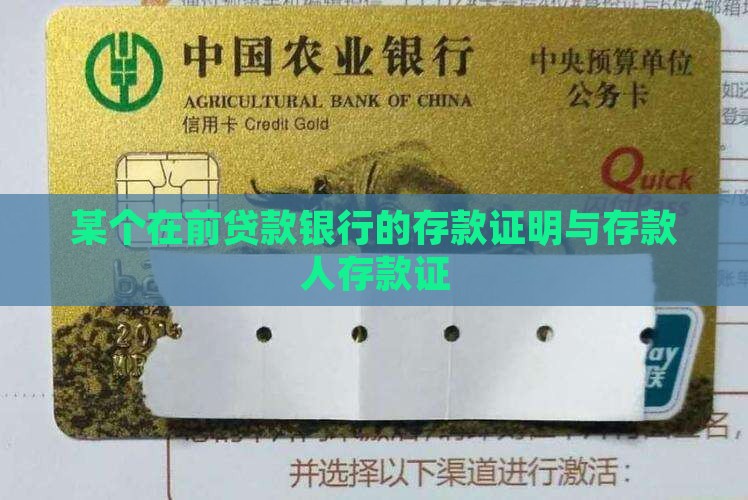 在贷款银行有存款证明