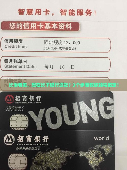 山西长治长子银行贷款