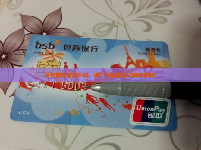 三千的贷款平台有哪些