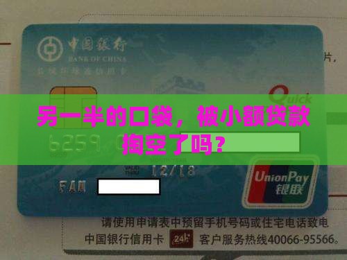 小额贷款影响另一半