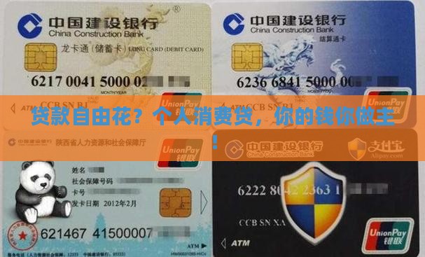 个人消费类贷款自主支付