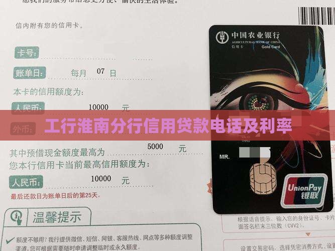 工行淮南分行信用贷款